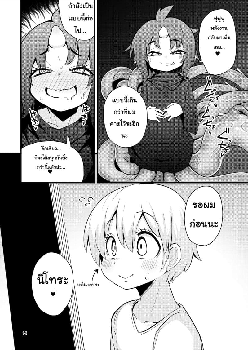 เผ่าหนวด 2.1